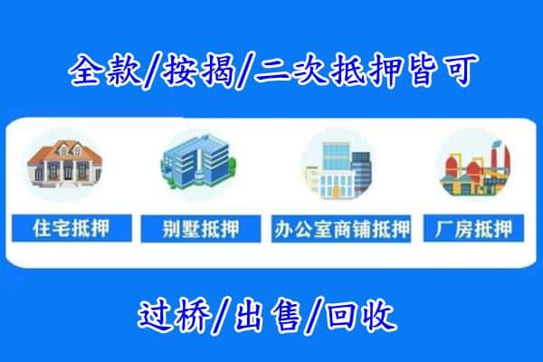 那曲市房产抵押